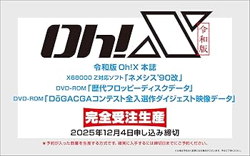 専用　新品未読　原始文化 上下　翌日発送 令和版 Oh!X | 復刻Oh!X編集部 |本 | 通販 | Amazon
